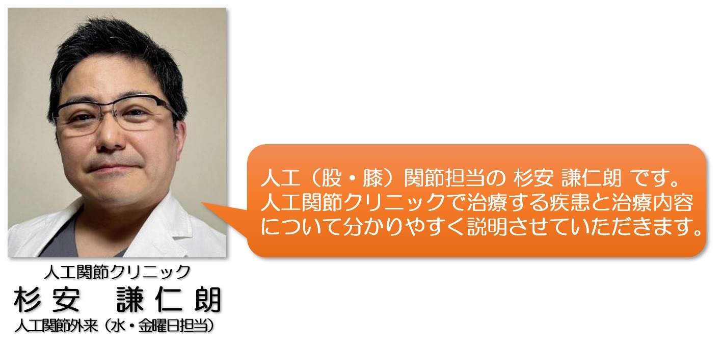 人工関節クリニックのイメージ