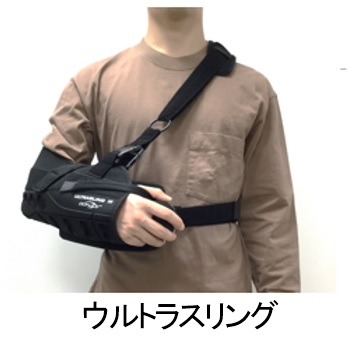 ウルトラスリング