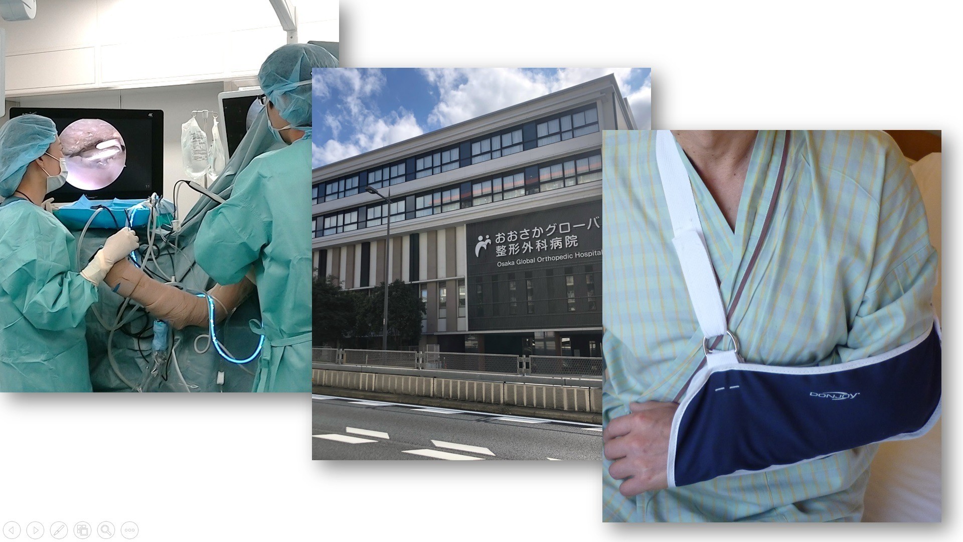 肩関節鏡手術短期入院